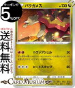 ポケモンカードゲーム バクガメス sI スタートデッキ100 323/414 ソード&シールド Pokemon | ポケモンカード ポケカ ポケットモンスター ドラゴン たねポケモン※デッキではなくシングルカードとなります。