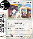 ポケモンカードゲーム ジジーロン sI スタートデッキ100 358/414 ソード シールド Pokemon ポケモンカード ポケカ ポケットモンスター 無 たねポケモン※デッキではなくシングルカードとなります。