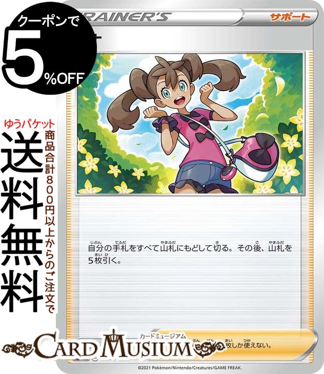 ポケモンカードゲーム サナ sI スタートデッキ100 395/414 ソード&シールド Pokemon | ポケモンカード ポケカ ポケットモンスター サポート トレーナーズカード※デッキではなくシングルカードとなります。