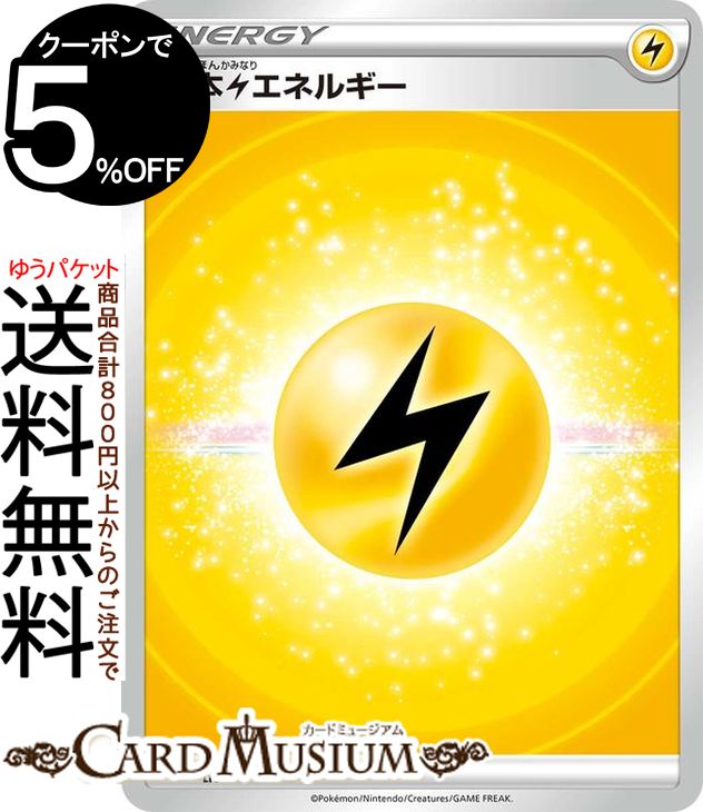 ポケモンカードゲーム 雷エネルギー sI スタートデッキ100 KAMINARI ソード&シールド Pokemon | ポケモンカード ポケカ ポケットモンスター 雷 基本エネルギー※デッキではなくシングルカードとなります。