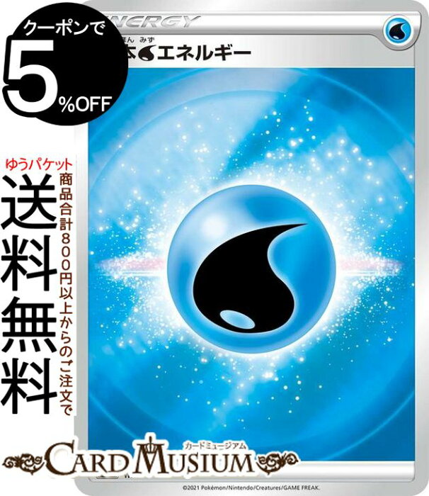 ポケモンカードゲーム 水エネルギー ミラー仕様 sI スタートデッキ100 MIZU ソード&シールド Pokemon | ポケモンカード ポケカ ポケットモンスター 水 基本エネルギー※デッキではなくシングルカードとなります。