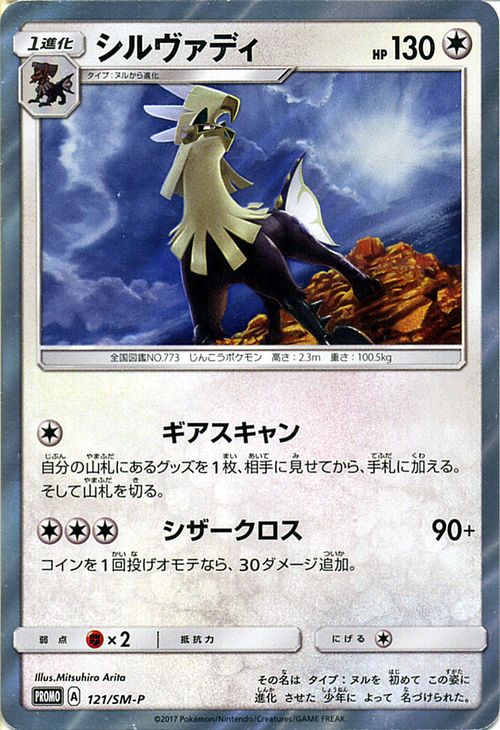 ポケモンカードゲーム プロモーションカード シルヴァディ （ PR ） | ポケモン カード ポケモンカード ポケカ ポケットモンスター SM サン&ムーン サンアンドムーン サンムーン サン ムーン プロモ