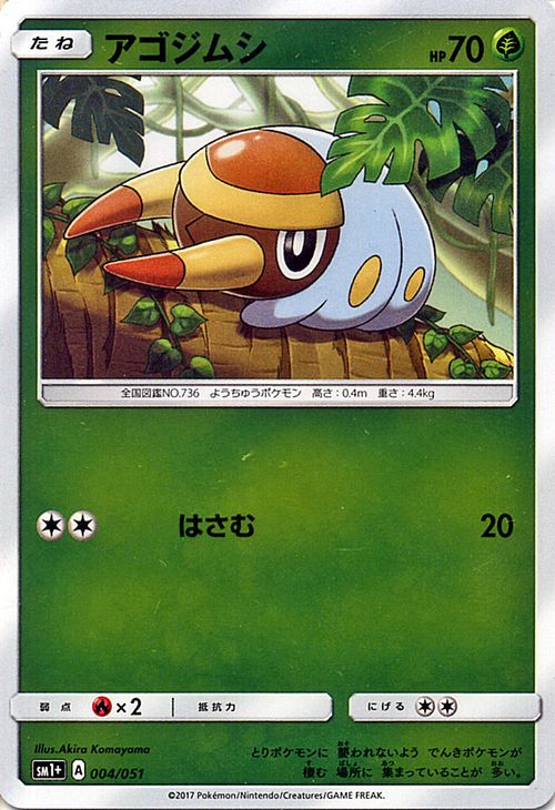 ポケモンカードゲーム アゴジムシ 強化拡張パック SM1+ サン&ムーン Pokemon | ポケモン カード ポケモンカード ポケカ ポケットモンスター SM サン&ムーン サンアンドムーン サンムーン サン ムーン 拡張パック 拡張 パック コレクション