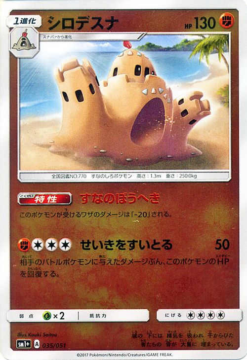 ポケモンカードゲーム シロデスナ 強化拡張パック SM1 サン＆ムーン Pokemon ポケモン カード ポケモンカード ポケカ ポケットモンスター SM サン ムーン サンアンドムーン サンムーン サン ムーン 拡張パック 拡張 パック コレクション