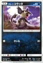 ポケモンカードゲーム アローラコラッタ 強化拡張パック SM1+ サン&ムーン Pokemon | ポケモン カード ポケモンカード ポケカ ポケットモンスター アローラ コラッタ SM サン&ムーン サンアンドムーン サンムーン サン ムーン 拡張パック 拡張 パック コレクション