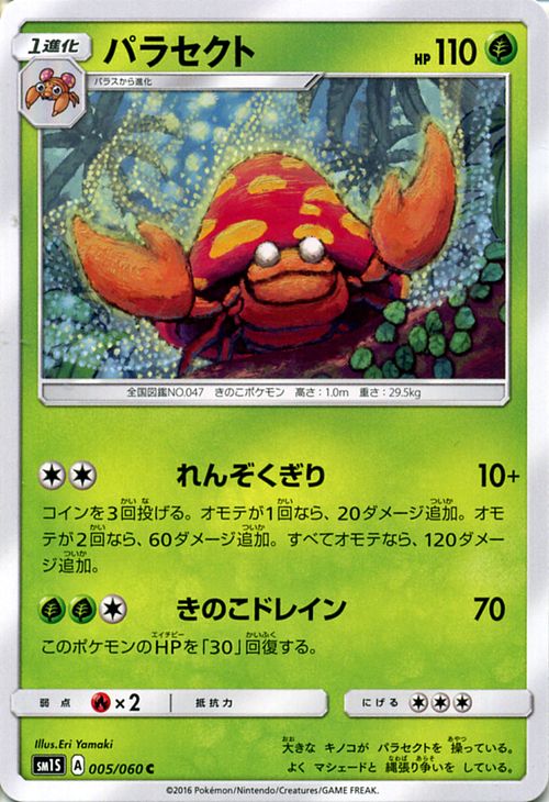 楽天市場】ポケモンカード パラセクトの通販 楽天市場】ポケモンカード パラセクトの通販
