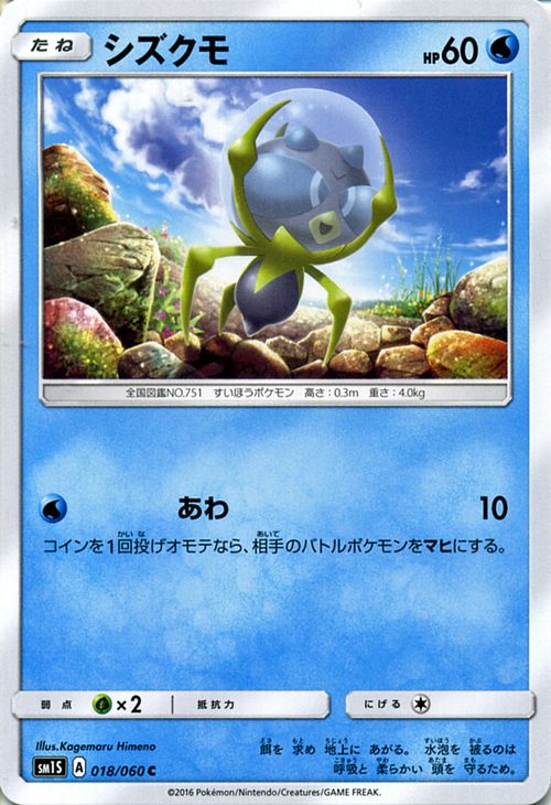 ポケモンカードゲーム シズクモ / コレクションサン / SM1S / サン&ムーン Pokemon | ポケモン カード ポケモンカード ポケカ ポケットモンスター SM サン&ムーン サンアンドムーン サンムーン サン ムーン 拡張パック 拡張 パック コレクション