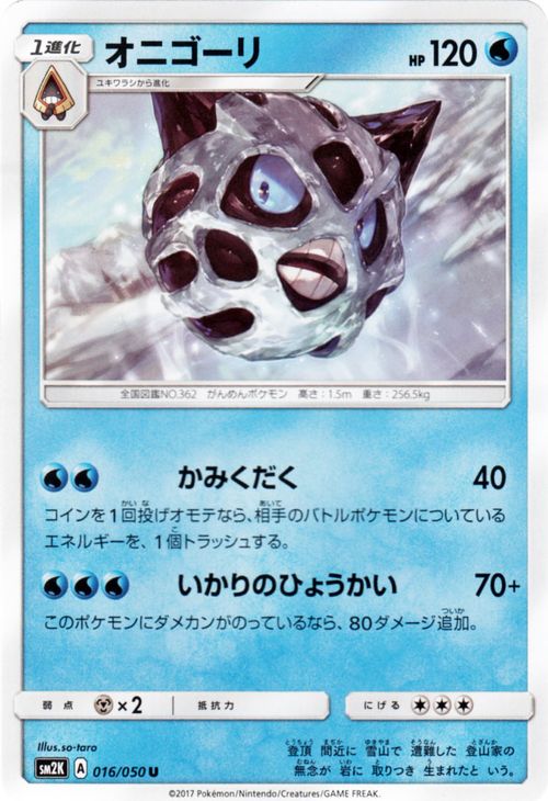 ポケモンカードゲーム オニゴーリ U SM2K 016 キミを待つ島々 サン&ムーン Pokemon | ポケモン カード ポケモンカード ポケカ ポケットモンスター SM サン&ムーン サンアンドムーン サンムーン サン ムーン 拡張パック 拡張 パック 待つ島々