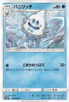 ポケモンカードゲーム バニリッチ C SM2K 018 キミを待つ島々 サン&ムーン Pokemon | ポケモン カード ポケモンカード ポケカ ポケットモンスター SM サン&ムーン サンアンドムーン サンムーン サン ムーン 拡張パック 拡張 パック 待つ島々