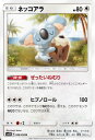 ポケモンカードゲーム ネッコアラ U SM2K 046 キミを待つ島々 サン&ムーン Pokemon | ポケモン カード ポケモンカード ポケカ ポケットモンスター SM サン&ムーン サンアンドムーン サンムーン サン ムーン 拡張パック 拡張 パック 待つ島々