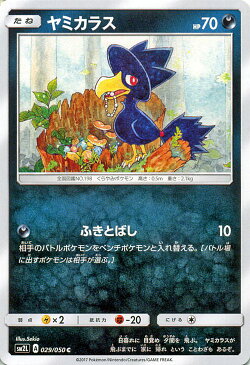 ポケモンカードゲーム ヤミカラス C SM2L 029 アローラの月光 サン&ムーン Pokemon | ポケモン カード ポケモンカード ポケカ ポケットモンスター SM サン&ムーン サンアンドムーン サンムーン サン ムーン 拡張パック 拡張 パック アローラ 月光