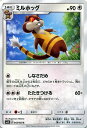 ポケモンカードゲーム ミルホッグ C SM2L 043 アローラの月光 サン＆ムーン Pokemon ポケモン カード ポケモンカード ポケカ ポケットモンスター SM サン ムーン サンアンドムーン サンムーン サン ムーン 拡張パック 拡張 パック アローラ 月光