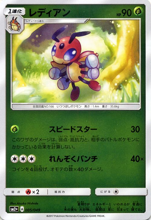 ポケモンカードゲーム レディアン/新たなる試練の向こう サン&ムーン Pokemon | ポケモン カード ポケモンカード ポケカ ポケットモンスター SM サン&ムーン サンアンドムーン サンムーン サン ムーン 拡張パック 拡張 パック 新たなる試練