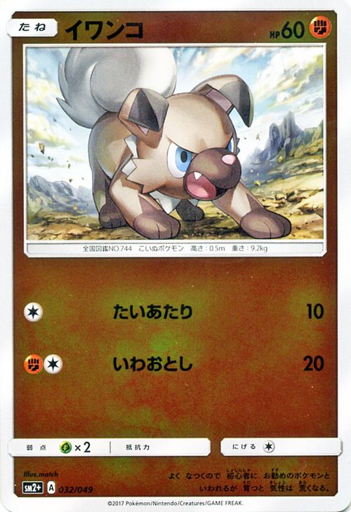 ポケモンカードゲーム イワンコ/新たなる試練の向こう サン＆ムーン Pokemon | ポケモン カード ポケモンカード ポケカ ポケットモンスター SM サン&ムーン サンアンドムーン サンムーン サン ムーン 拡張パック 拡張 パック 新たなる試練