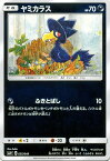 ポケモンカードゲーム ヤミカラス/新たなる試練の向こう サン＆ムーン Pokemon | ポケモン カード ポケモンカード ポケカ ポケットモンスター SM サン&ムーン サンアンドムーン サンムーン サン ムーン 拡張パック 拡張 パック 新たなる試練