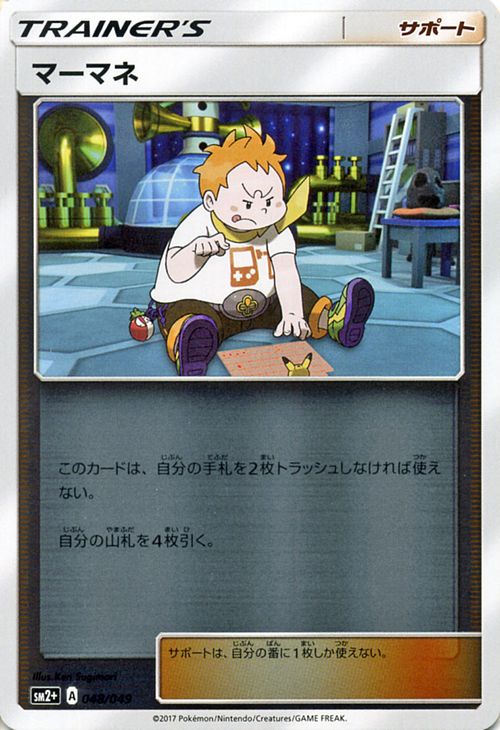 ポケモンカードゲーム マーマネ/新たなる試練の向こう サン&ムーン Pokemon | ポケモン カード ポケモンカード ポケカ ポケットモンスター SM サン&ムーン サンアンドムーン サンムーン サン ムーン 拡張パック 拡張 パック 新たなる試練