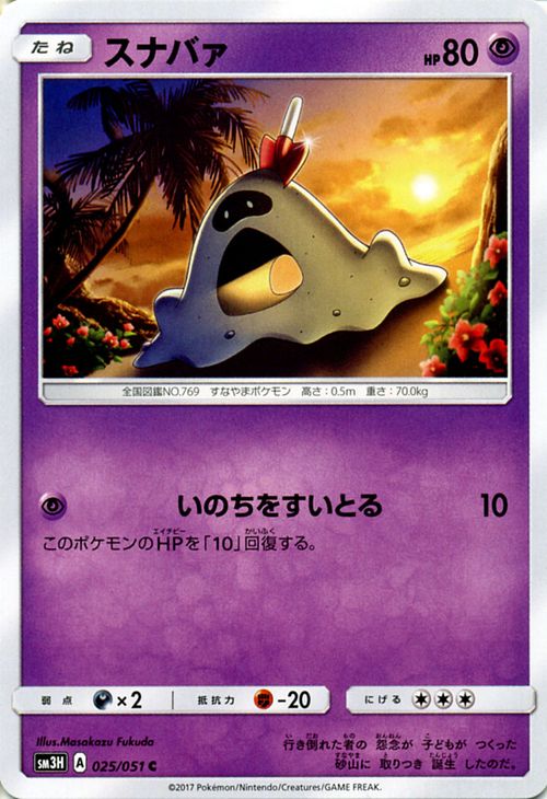 ポケモンカードゲーム SM3H 闘う虹を見たか スナバァ （ C ) サン＆ムーン Pokemon | ポケモン カード ポケモンカード ポケカ ポケットモンスター SM サン&ムーン サンアンドムーン サンムーン サン ムーン 拡張パック 拡張 パック 闘う虹