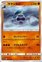 ポケモンカードゲーム SM3H 闘う虹を見たか ケケンカニ （ U ) サン＆ムーン Pokemon | ポケモン カード ポケモンカード ポケカ ポケッ..