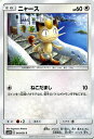 ポケモンカードゲーム SM3H 闘う虹を見たか ニャース （ C ) サン＆ムーン Pokemon ポケモン カード ポケモンカード ポケカ ポケットモンスター ニャース SM サン ムーン サンアンドムーン サンムーン サン ムーン 拡張パック 拡張 パック 闘う虹