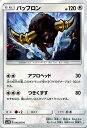 ポケモンカードゲーム SM3H 闘う虹を見たか バッフロン （ C ) サン＆ムーン Pokemon ポケモン カード ポケモンカード ポケカ ポケットモンスター SM サン ムーン サンアンドムーン サンムーン サン ムーン 拡張パック 拡張 パック 闘う虹