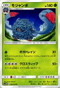 ポケモンカードゲーム SM3N 光を喰らう闇 モジャンボ （ U ) サン＆ムーン Pokemon ポケモン カード ポケモンカード ポケカ ポケットモンスター SM サン ムーン サンアンドムーン サンムーン サン ムーン 拡張パック 拡張 パック 光を 闇