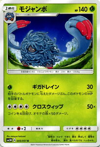 ポケモンカードゲーム SM3N 光を喰らう闇 モジャンボ ( U ) サン&ムーン Pokemon | ポケモン カード ポケモンカード ポケカ ポケットモンスター SM サン&ムーン サンアンドムーン サンムーン サン ムーン 拡張パック 拡張 パック 光を 闇