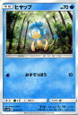 ポケモンカードゲーム SM3N 光を喰らう闇 ヒヤップ （ C ) サン＆ムーン Pokemon | ポケモン カード ポケモンカード ポケカ ポケットモ..