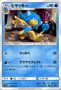 ポケモンカードゲーム SM3N 光を喰らう闇 ヒヤッキー （ C ) サン＆ムーン Pokemon ポケモン カード ポケモンカード ポケカ ポケットモンスター SM サン ムーン サンアンドムーン サンムーン サン ムーン 拡張パック 拡張 パック 光を 闇