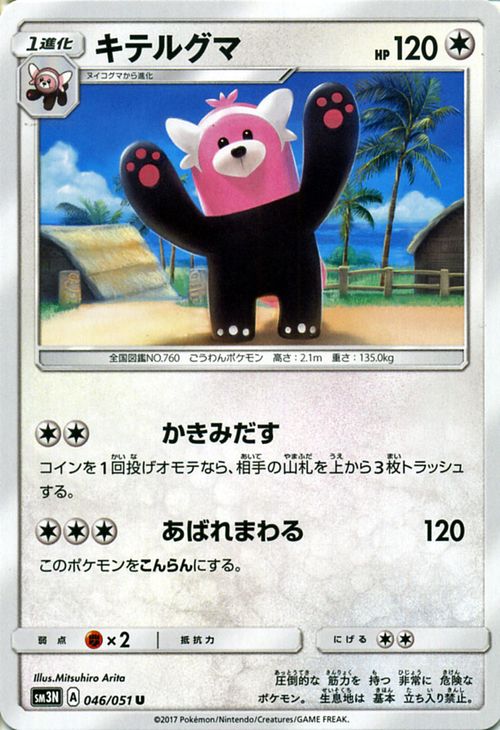 トレーディングカード・テレカ, トレーディングカードゲーム  SM3N U ) Pokemon SM 