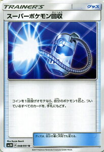 ポケモンカードゲーム SM3N 光を喰らう闇 スーパーポケモン回収 ( U ) サン&ムーン Pokemon | ポケモン カード ポケモンカード ポケカ ポケットモンスター ポケモン回収 SM サン&ムーン サンアンドムーン サンムーン サン ムーン 拡張パック 拡張 パック 光を 闇