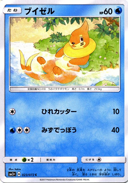 ポケモンカードゲーム SM3 ひかる伝説 ブイゼル C サン＆ムーン Pokemon ポケモン カード ポケモンカード ポケカ ポケットモンスター SM サン ムーン サンアンドムーン サンムーン サン ムーン 拡張パック 拡張 パック ひかるでんせつ ひかる 伝説