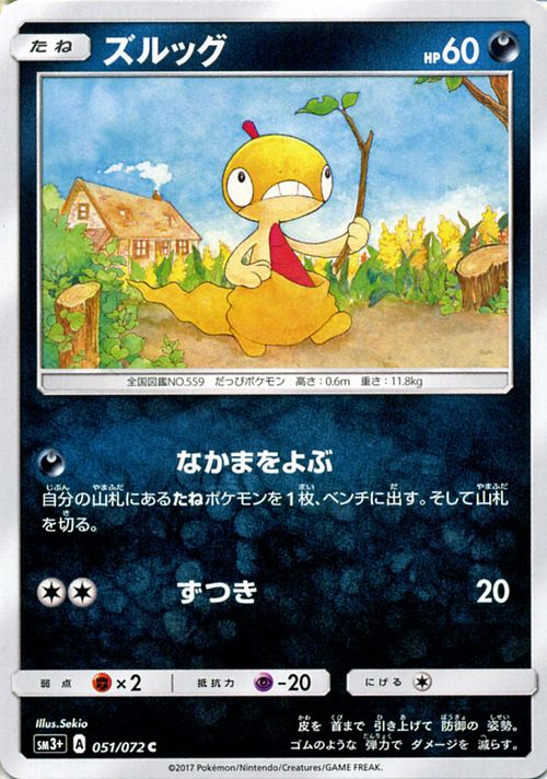 ポケモンカードゲーム SM3 ひかる伝説 ズルッグ C サン＆ムーン Pokemon ポケモン カード ポケモンカード ポケカ ポケットモンスター SM サン ムーン サンアンドムーン サンムーン サン ムーン 拡張パック 拡張 パック ひかるでんせつ ひかる 伝説