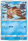 ポケモンカードゲーム SM4A 拡張パック 超次元の暴獣 ウリムー （ C ） | ポケモン カード ポケモンカード ポケカ ポケットモンスター SM サン&ムーン サンアンドムーン サンムーン サン ムーン 拡張パック 拡張 パック 超次元