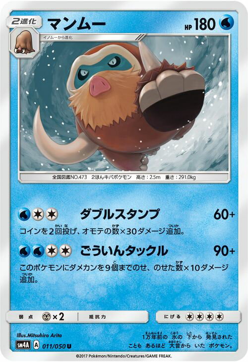 ポケモンカードゲーム SM4A 拡張パック 超次元の暴獣 マンムー （ U ） ポケモン カード ポケモンカード ポケカ ポケットモンスター SM サン ムーン サンアンドムーン サンムーン サン ムーン 拡張パック 拡張 パック 超次元