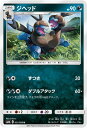 ポケモンカードゲーム SM4A 拡張パック 超次元の暴獣 ジヘッド （ U ） | ポケモン カード ポケモンカード ポケカ ポケットモンスター ..