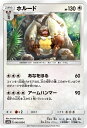 ポケモンカードゲーム SM4A 拡張パック 超次元の暴獣 ホルード （ C ） | ポケモン カード ポケモンカード ポケカ ポケットモンスター ..