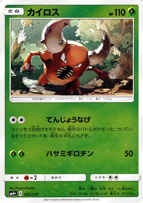 ポケモンカードゲーム SM4+ ハイクラスパック GXバトルブースト カイロス | ポケモン カード ポケモンカード ポケカ ポケットモンスター SM サン&ムーン サンアンドムーン サンムーン サン ムーン 拡張パック 拡張 パック ハイクラス GX バトルブースト