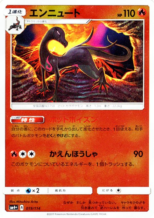 ポケモンカードゲーム SM4+ ハイクラスパック GXバトルブースト エンニュート | ポケモン カード ポケモンカード ポケカ ポケットモンスター SM サン&ムーン サンアンドムーン サンムーン サン ムーン 拡張パック 拡張 パック ハイクラス GX バトルブースト