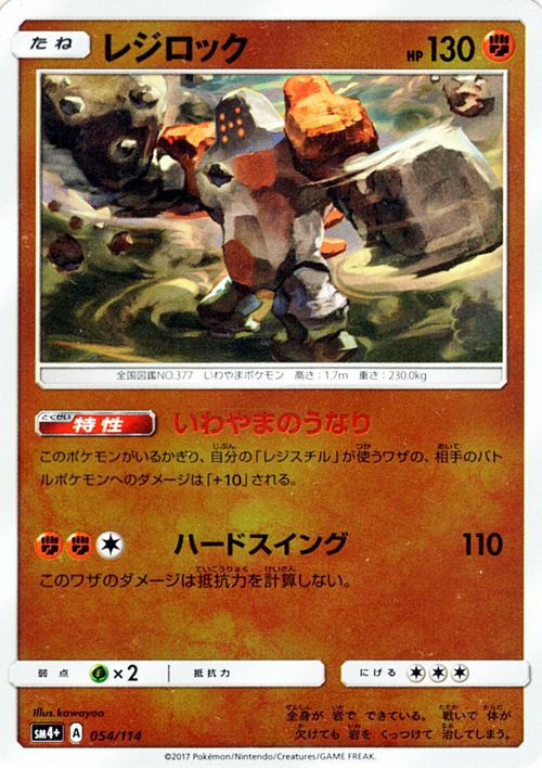 ポケモンカードゲーム SM4+ ハイクラスパック GXバトルブースト レジロック | ポケモン カード ポケモンカード ポケカ ポケットモンスター SM サン&ムーン サンアンドムーン サンムーン サン ムーン 拡張パック 拡張 パック ハイクラス GX バトルブースト