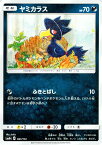 ポケモンカードゲーム SM4+ ハイクラスパック GXバトルブースト ヤミカラス | ポケモン カード ポケモンカード ポケカ ポケットモンスター SM サン&ムーン サンアンドムーン サンムーン サン ムーン 拡張パック 拡張 パック ハイクラス GX バトルブースト