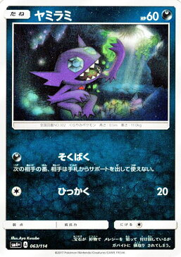 ポケモンカードゲーム SM4+ ハイクラスパック GXバトルブースト ヤミラミ | ポケモン カード ポケモンカード ポケカ ポケットモンスター SM サン&ムーン サンアンドムーン サンムーン サン ムーン 拡張パック 拡張 パック ハイクラス GX バトルブースト