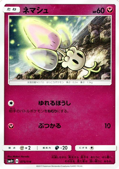 ポケモンカードゲーム SM4+ ハイクラスパック GXバトルブースト ネマシュ | ポケモン カード ポケモンカード ポケカ ポケットモンスター SM サン&ムーン サンアンドムーン サンムーン サン ムーン 拡張パック 拡張 パック ハイクラス GX バトルブースト