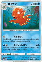 ポケモンカードゲーム SM4S 拡張パック 覚醒の勇者 オクタン （ U ） | ポケモン カード ポケモンカード ポケカ ポケットモンスター SM..