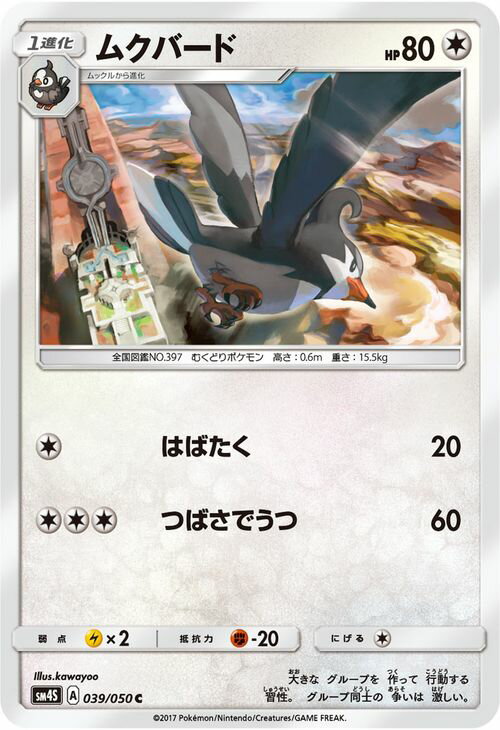 ムクバード ポケモンカード 英語 トレーディングカード ムクバード ポケモンカード 英語 トレーディングカード 楽天市場