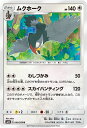 ポケモンカードゲーム SM4S 拡張パック 覚醒の勇者 ムクホーク （ U ） | ポケモン カード ポケモンカード ポケカ ポケットモンスター ..