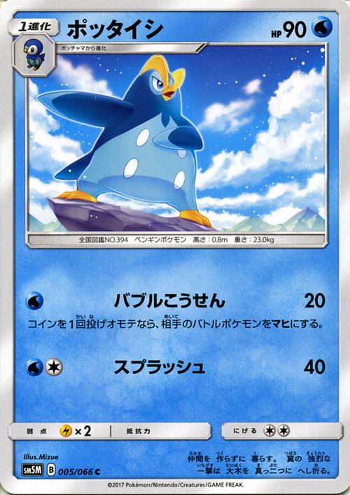 ポケモンカードゲーム SM5M 「 ウル