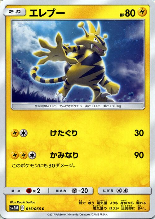 ポケモンカードゲーム SM5M 「 ウル