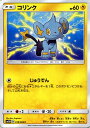 ポケモンカードゲーム SM5M 「 ウルトラムーン 」 コリンク （ HP:60 ) （ C ） ポケモン カード ポケモンカード ポケカ ポケットモンスター SM サン ムーン サンアンドムーン サンムーン サン ムーン 拡張パック 拡張 パック