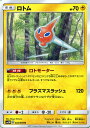 ポケモンカードゲーム SM5M 「 ウルトラムーン 」 ロトム （ U ） ポケモン カード ポケモンカード ポケカ ポケットモンスター SM サン ムーン サンアンドムーン サンムーン サン ムーン 拡張パック 拡張 パック