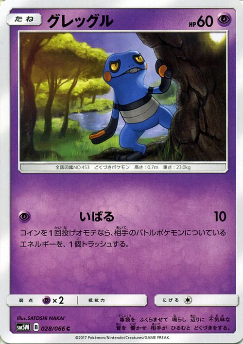 ポケモンカードゲーム SM5M 「 ウル